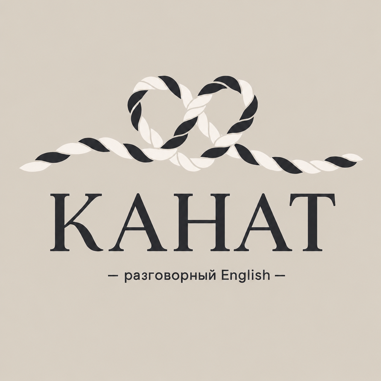 КАНАТ — разговорный English